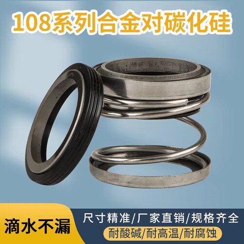108SW合金碳化硅机械密封18-20-25-30-35-40-45-50-53-55-60