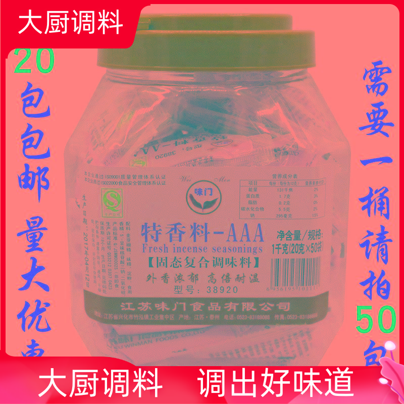 味门特香料-AAA 调味香精卤菜 火锅麻辣烫烧烤增鲜增味剂3A香料