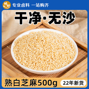 炒熟芝麻 熟白芝麻辣椒面家用花生芝麻碎2024年新白芝麻熟