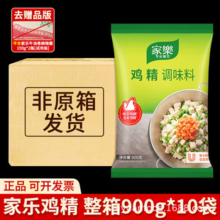 整箱家乐鸡精百年领鲜调味料替代鸡精味精鸡汁煲汤凉拌菜料900g