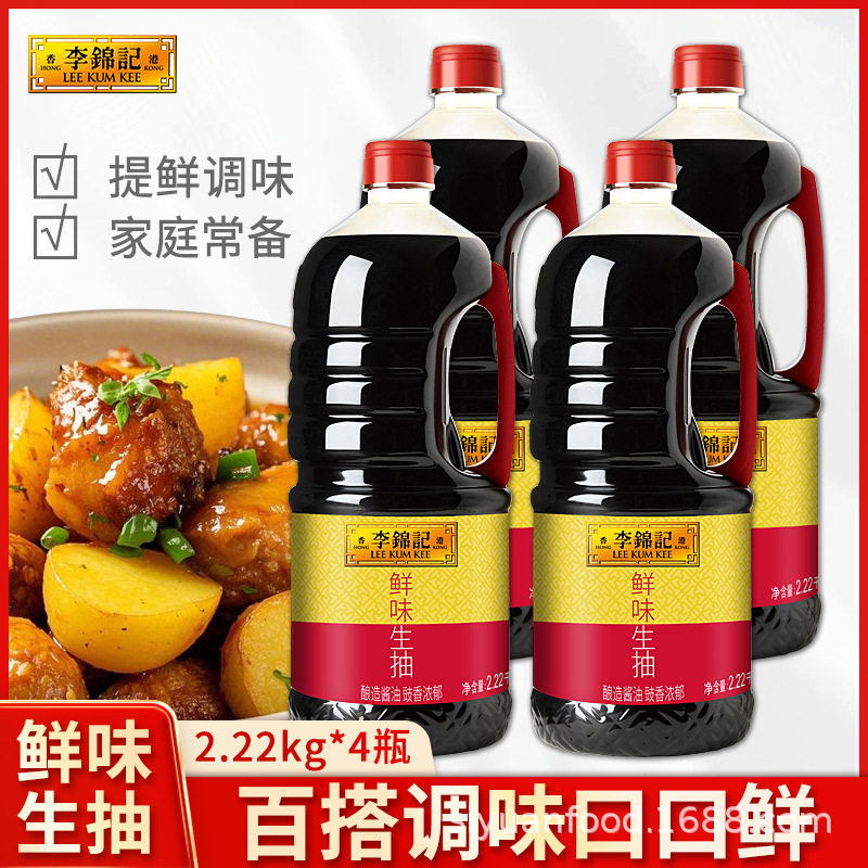 李锦记鲜味生抽2.22kg大桶装酿造酱油家用商用炒菜凉拌点蘸调味料,粮油调味/速食/干货/烘焙,酱油,淘宝优惠券,粉丝福利购,淘宝优惠卷