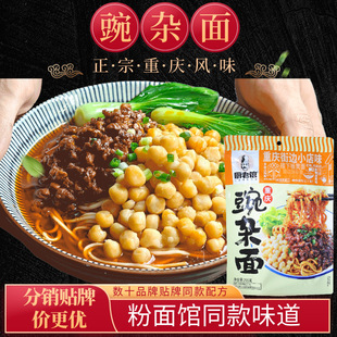 厨老倌正宗重庆豌杂面耙豌豆杂酱非油炸方便速食夜宵麻辣干拌小面