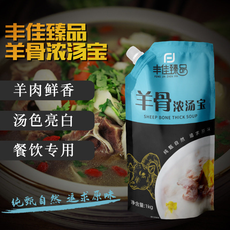 丰佳羊骨浓汤宝1kg羊肉粉面泡馍汤料浓缩浓缩高汤商用餐饮