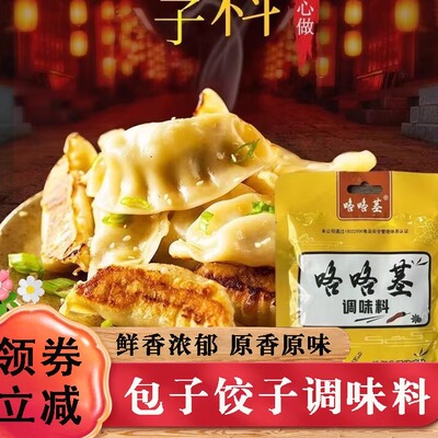 家用复合调味料咯咯基包子饺子袋装专用调味品旗舰店商用小包装