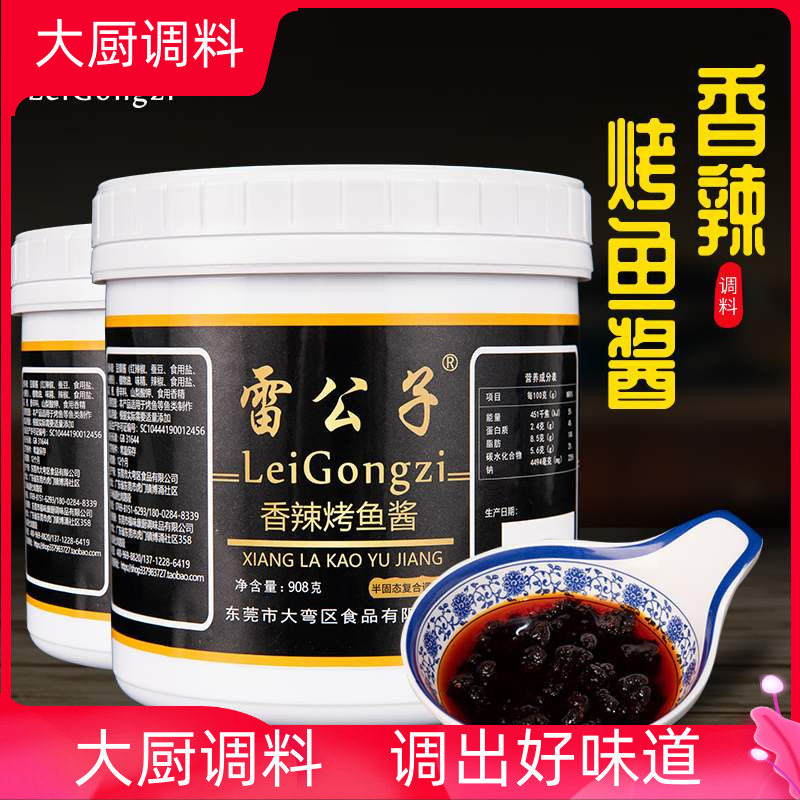 香辣酱香烤鱼酱料配方秘制调味料餐饮商用雷公子香辣烤鱼万州风味
