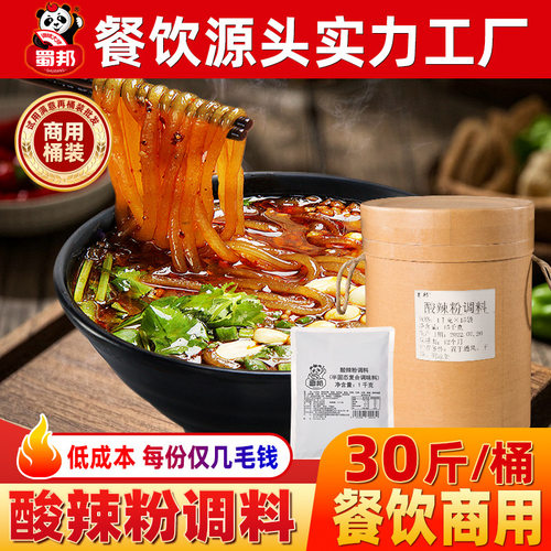 外卖酸辣粉调料15kg桶装商用底料酱重庆麻辣粉米线小面调料包