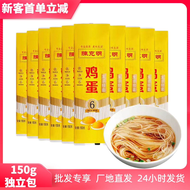 陈克明面条送礼鸡蛋龙须挂面细面条150g独立包装速食面,粮油调味/速食/干货/烘焙,待煮速食面/拉面/面皮/西式面,淘宝优惠券,粉丝福利购,淘宝优惠卷