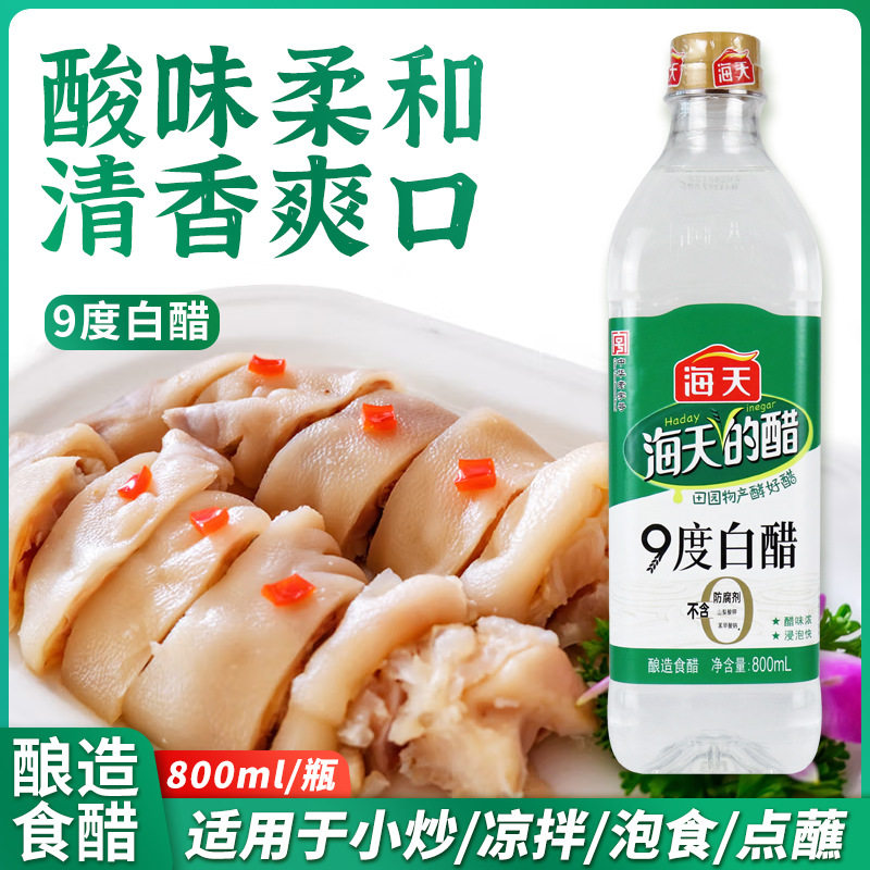 海天9度白醋800ml食用醋家用烹饪炒菜凉拌蘸料腌制泡菜香醋酿造,粮油调味/速食/干货/烘焙,醋/醋制品/果醋,淘宝优惠券,粉丝福利购,淘宝优惠卷