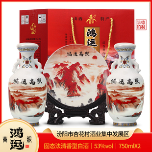杏氿山西清香型纯粮食优级白酒鸿运高照礼盒53%Vol750ml 2瓶