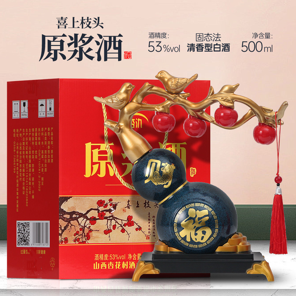 杏氿山西清香型纯粮喜上枝头葫芦造型白酒礼盒装饰佳品53度500ml