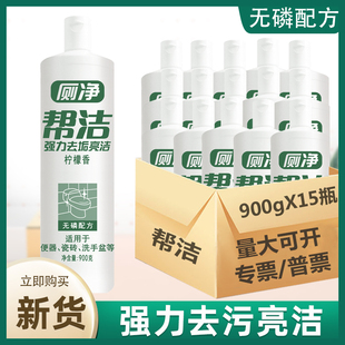 帮洁洁厕灵马桶厕所除臭去异味900g*15瓶整箱帮洁洁厕液酒店专用