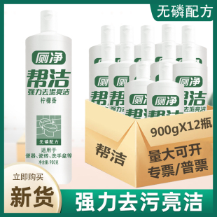 帮洁洁厕液900g*12瓶厕所除臭柠檬去异味液体洁厕灵家用除垢强力