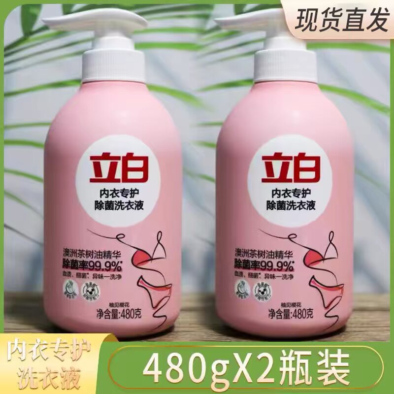 立白内衣内裤清洗液内衣洗衣液女士专用抑菌除菌除螨去黄去血渍印