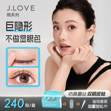 JLOVE彷真蕾丝双眼皮贴 隐形便捷通用迷你神器家用超薄无痕防水