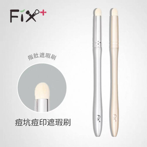 Fix菲丝加芬指肚遮瑕刷超