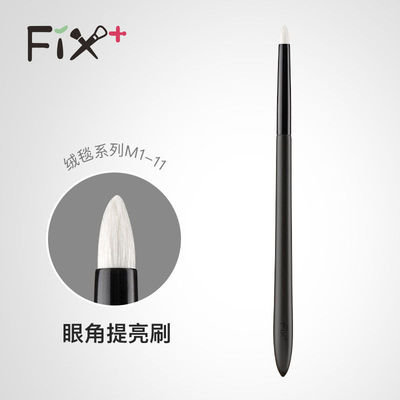 fix菲丝加芬m化妆刷-子提
