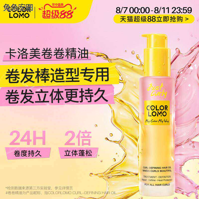 卷卷精油卷发护发精油卷发专用卷发打理蓬松护卷卷度持久定型精油