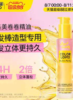 卷卷精油卷发护专用打理