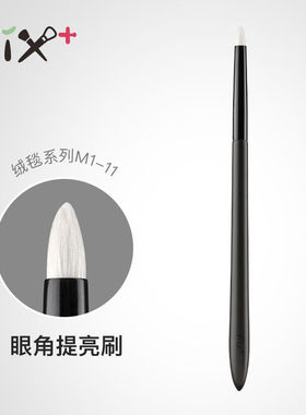 fix菲丝加芬m111化妆刷m1-11刷子fixm111提亮刷卧蚕眼头高光眼影