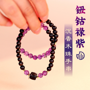 钮钴禄紫紫水晶沉香6mm双圈手串面小仙多样性发其一【014】