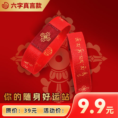 六字真言智能NFC手环可读写红绳手腕带创意礼品面小仙