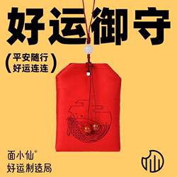 新中式挂件福袋御守福袋生肖护身平安随身装礼物面小仙