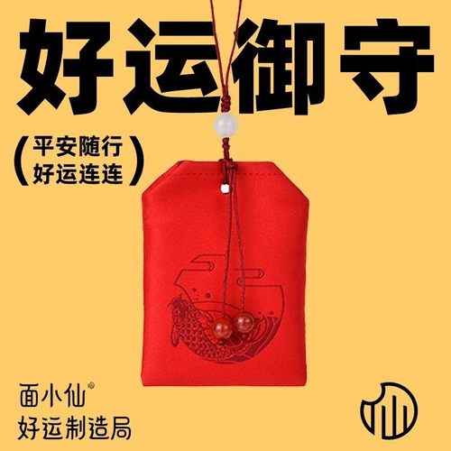 新中式挂件福袋御守福袋生肖护身平安随身装礼物面小仙