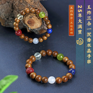 面小仙 王炸三合一沉香水晶手串25年大满贯情侣款