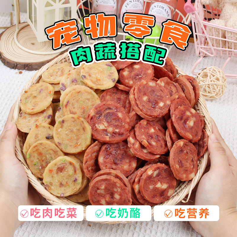 安心狗狗零食果蔬鸡肉切片鸡胸肉干鸭肉奶酪泰迪金毛宠物训犬肉干