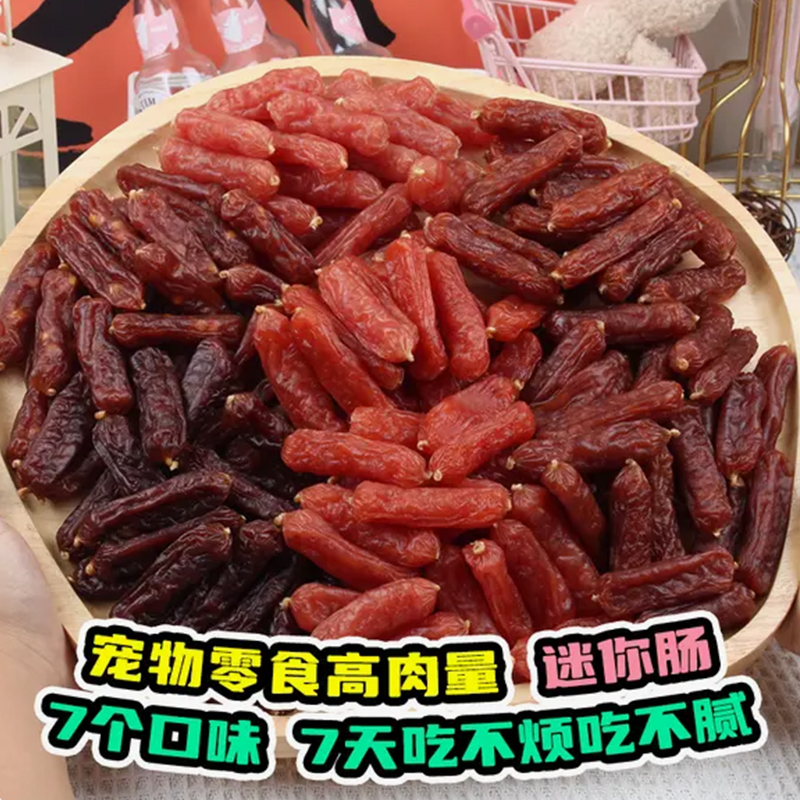 安心宠物狗狗零食风干鸭肉肠牛肉肠兔肉老年犬小型犬香肠泰迪比熊