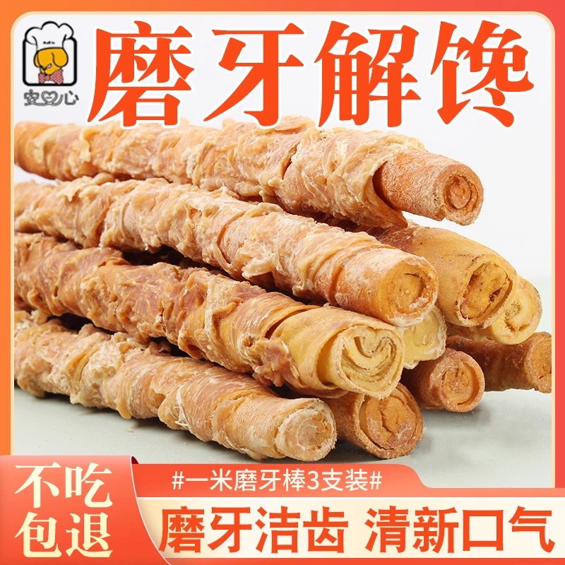 安心狗狗零食营养狗狗耐咬一米棒金毛幼犬狗骨头洁齿用品中小犬,宠物/宠物食品及用品,狗磨牙棒/洁齿骨/咬胶,淘宝优惠券,粉丝福利购,淘宝优惠卷