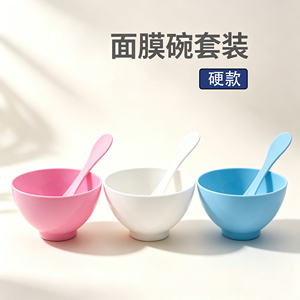 塑料面膜碗套装硬款多色美容工具调制面膜碗带勺化妆工具调面膜