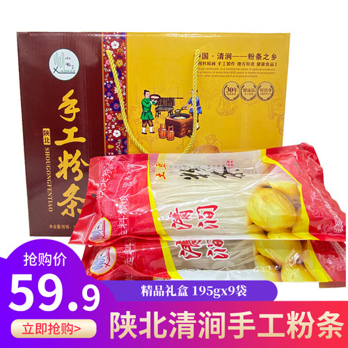 陕北清涧精品礼盒粉条手工漏制洋芋粉二宽细粉土豆粉马铃薯火锅粉