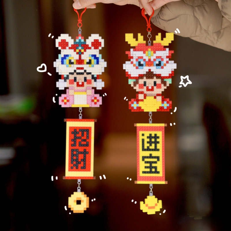 漫漫拼豆新年醒狮挂饰小颗粒积木