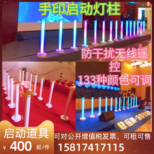 启动庆典启动道具手印灯柱