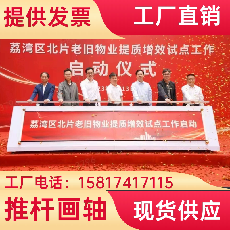 卷轴启动仪式揭幕庆典道具