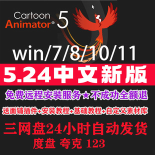 Animator沙雕动画素材软件 Cartoon cta5.24新版 远程安装