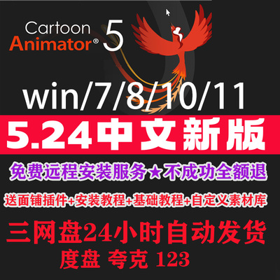 cta5.24新版远程安装,Cartoon Animator沙雕动画素材软件