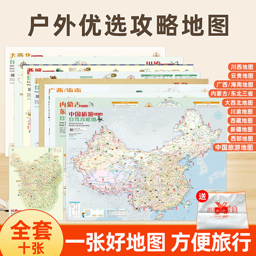 西行邦全套地图自驾骑行摩旅徒步