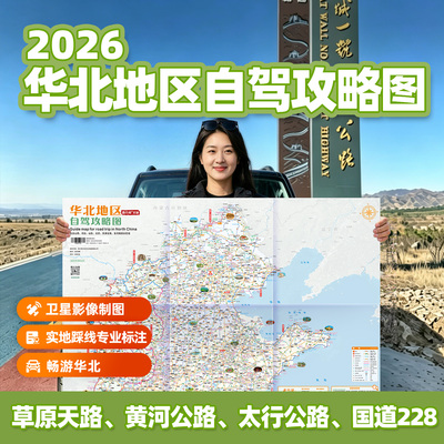 2026华北自驾攻略图草原天路