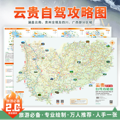 西行邦·万人推荐云贵攻略地图