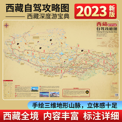 2024西藏自驾攻略图西行邦