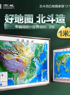 凹凸立体地图中国世界套装