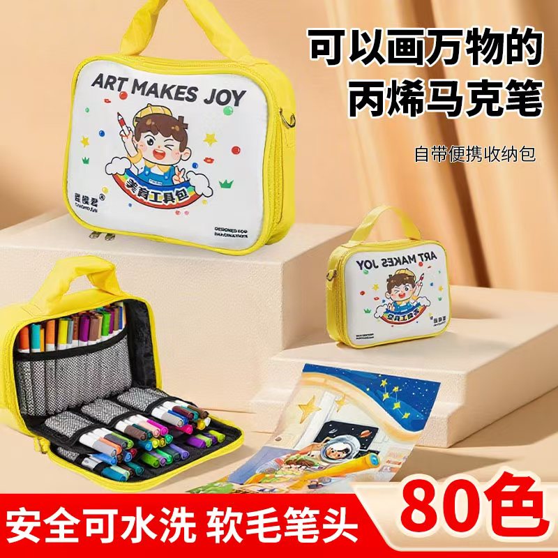 美育工具包超模君丙烯马克笔小学生儿童美术画画涂鸦绘画彩笔80色
