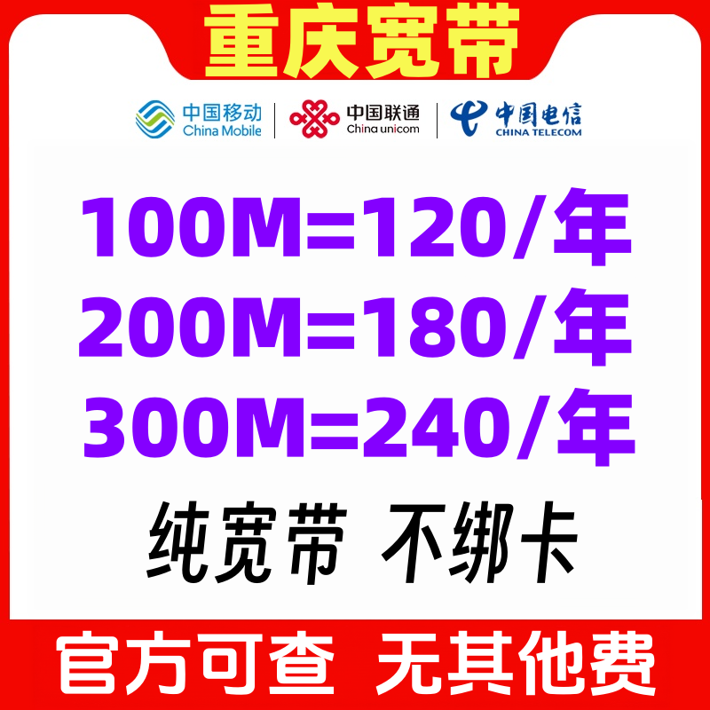 重庆宽带办理电信新装续费200M1000兆无线网络wifi上门安装包年