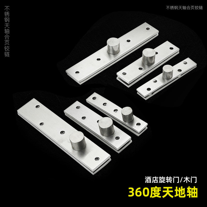 不锈钢上下天地轴360度转轴木门定位门轴天地轴旋转轴上下合页