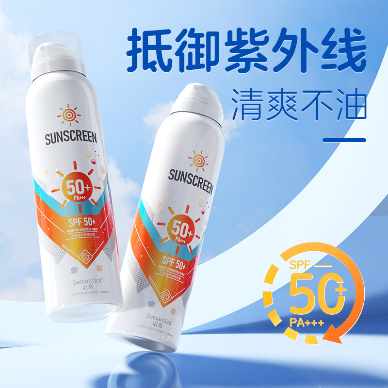 防晒隔离乳霜喷雾提亮防水防汗防紫外线夏季军训全身面部学生男女,美容护肤/美体/精油,防晒霜,淘宝优惠券,粉丝福利购,淘宝优惠卷