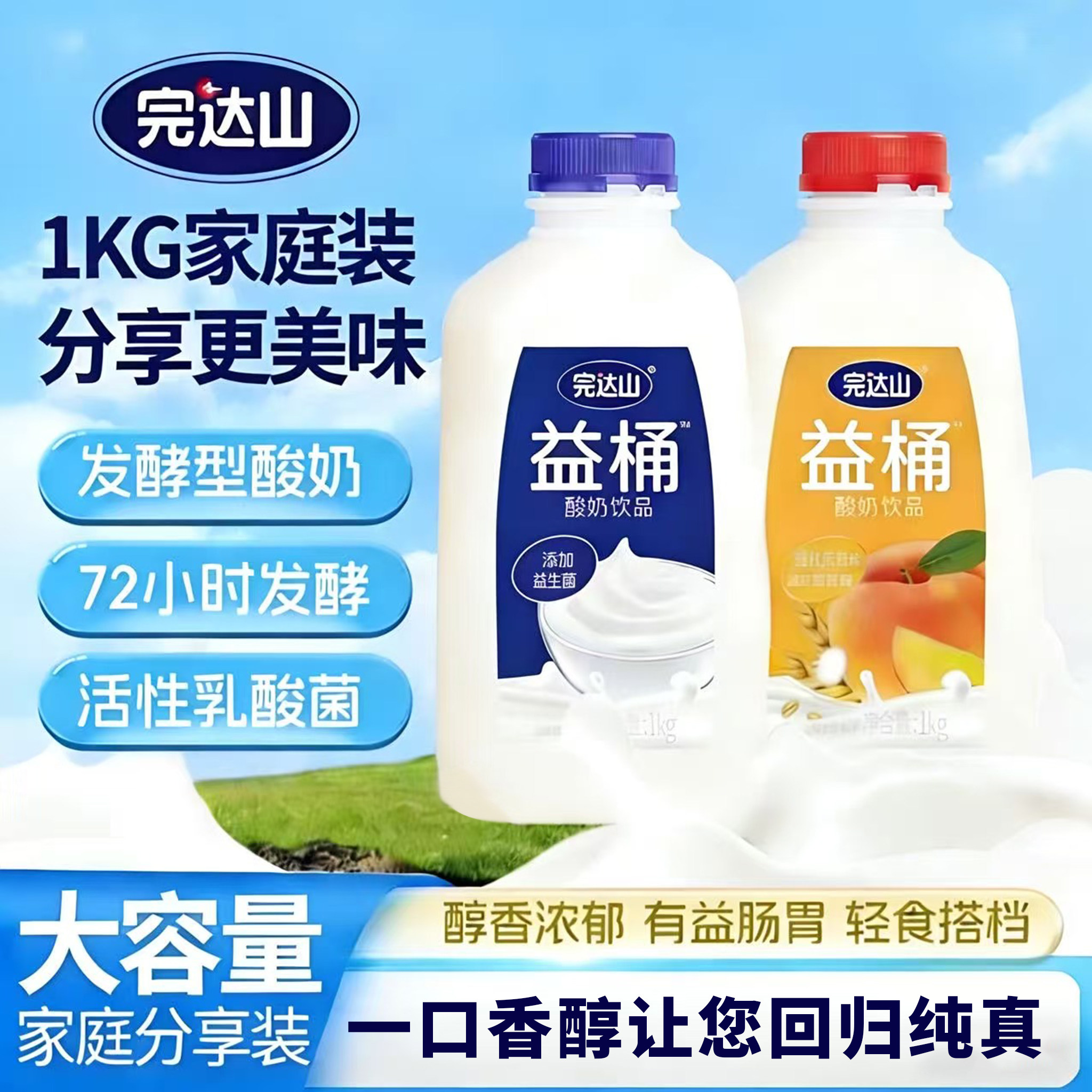 完达山益桶酸奶早餐1kg桶装饮品酸奶饮料添加益生菌家庭装饮品图片