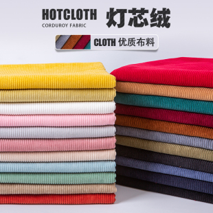 灯芯绒布料纯色中粗条做鞋儿童条绒裤子衬衫沙发面料清仓处理布头