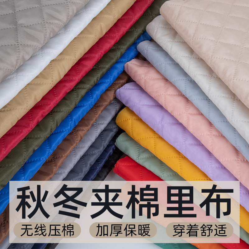 秋冬夹棉服装里布 大衣外套压棉复合里衬面料手工diy绗棉里子布料